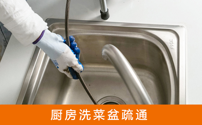兖州疏通洗菜盆
